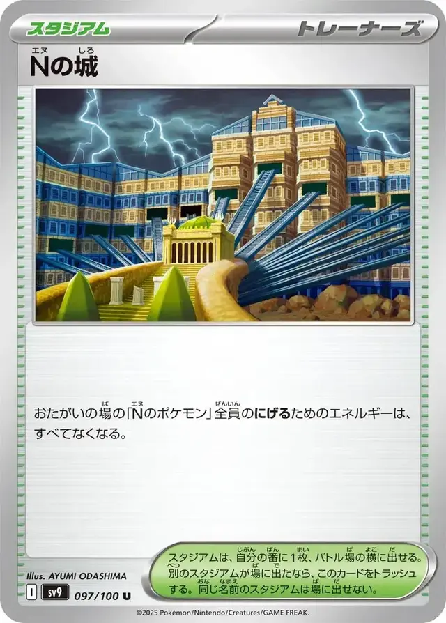N's Castle - Pokemon Japanese Battle Partners #97