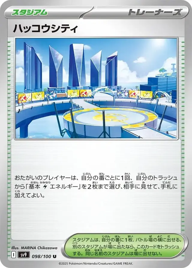 Levincia - Pokemon Japanese Battle Partners #98