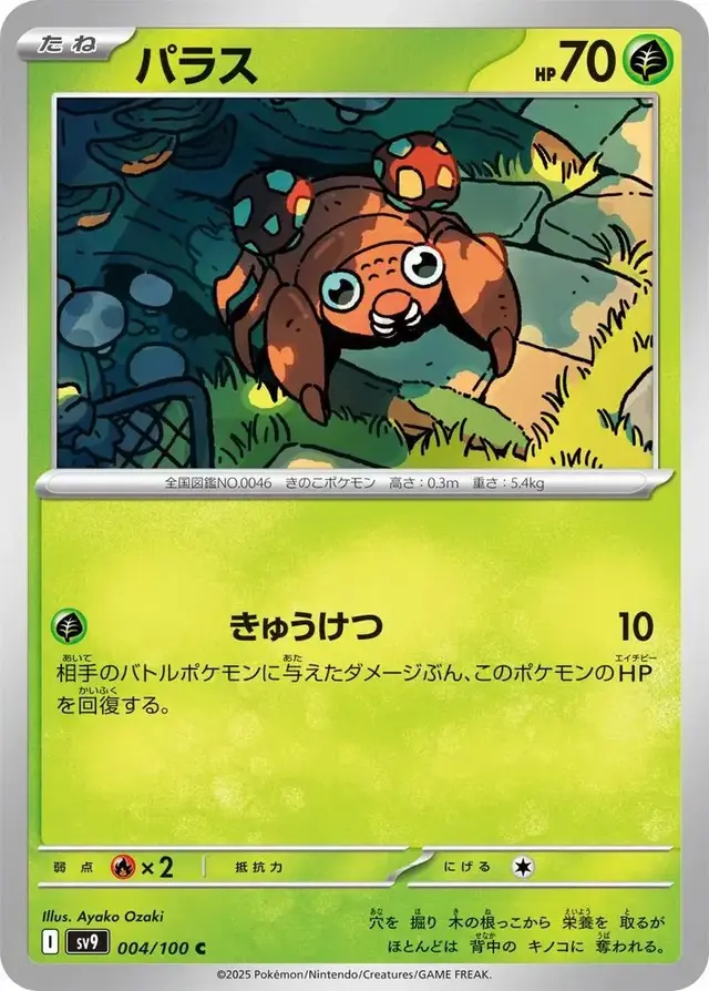 Paras - Pokemon Japanese Battle Partners #4