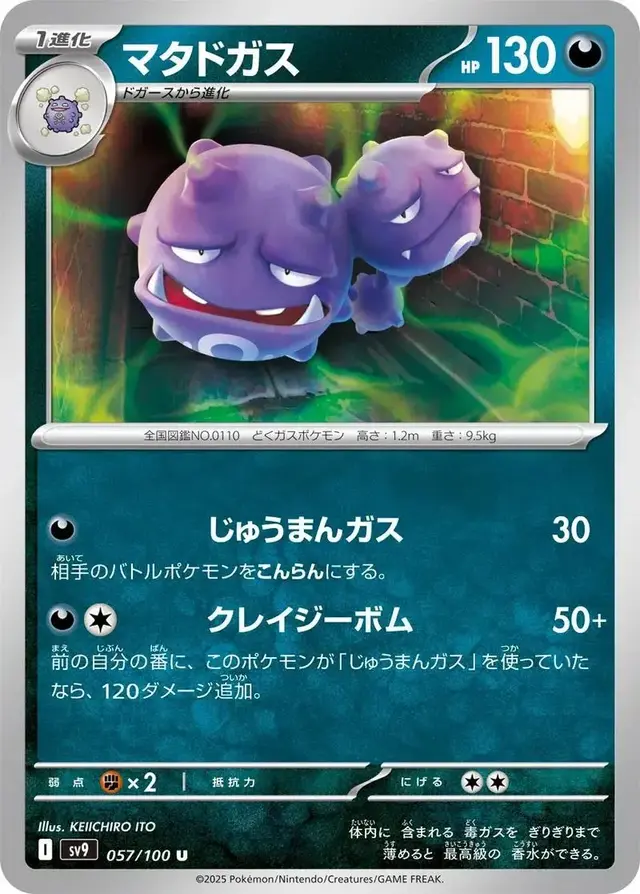 Weezing - Pokemon Japanese Battle Partners #57