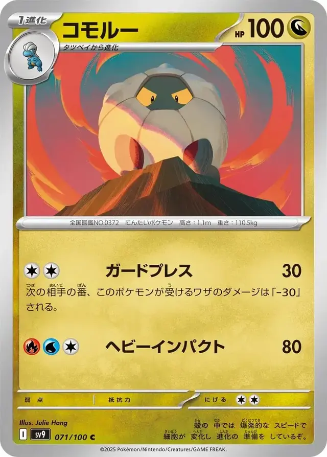 Shelgon - Pokemon Japanese Battle Partners #71