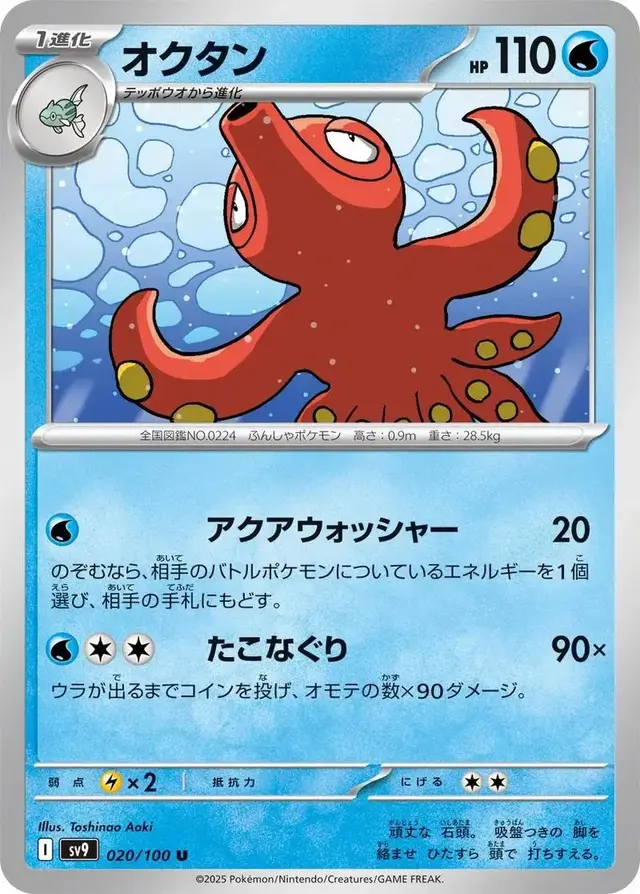 Octillery - Pokemon Japanese Battle Partners #20