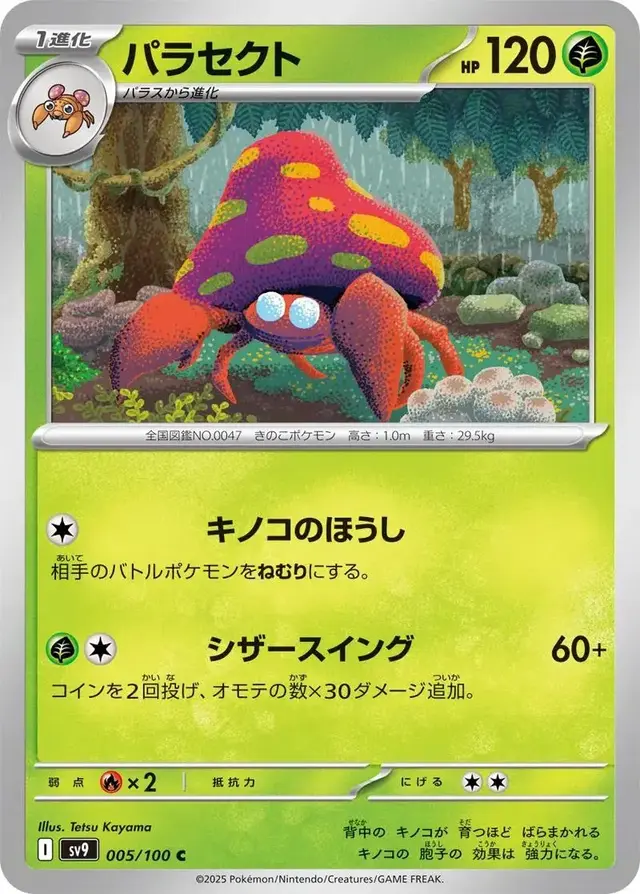 Parasect - Pokemon Japanese Battle Partners #5
