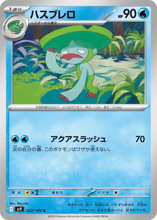 Lombre - Pokemon Japanese Battle Partners #22