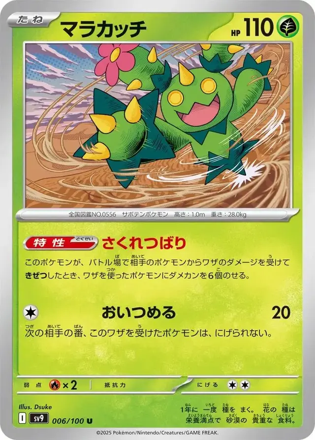 Maractus - Pokemon Japanese Battle Partners #6