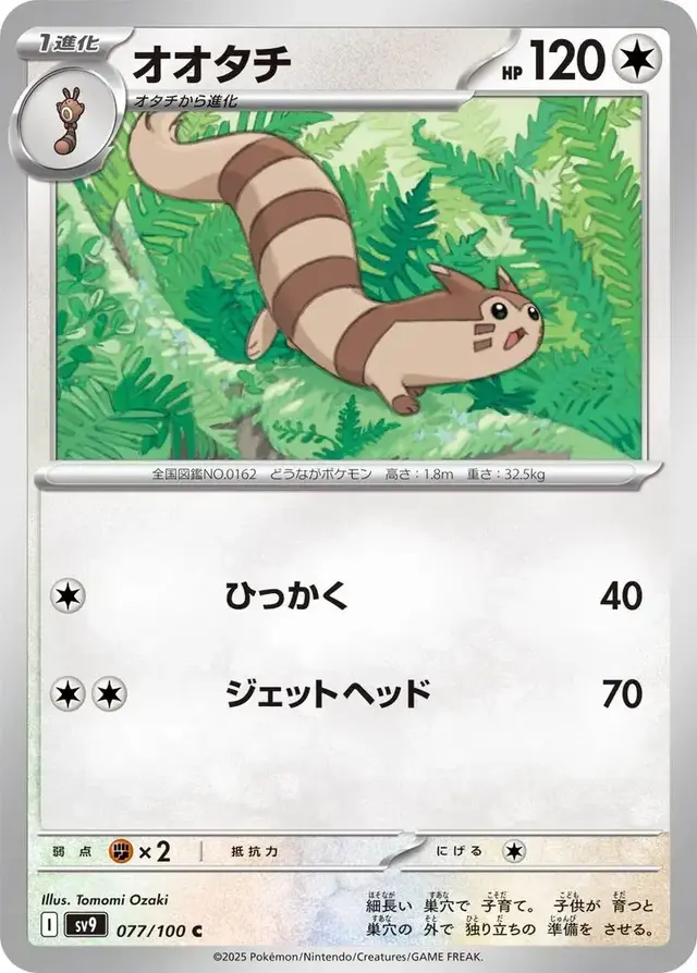 Furret - Pokemon Japanese Battle Partners #77