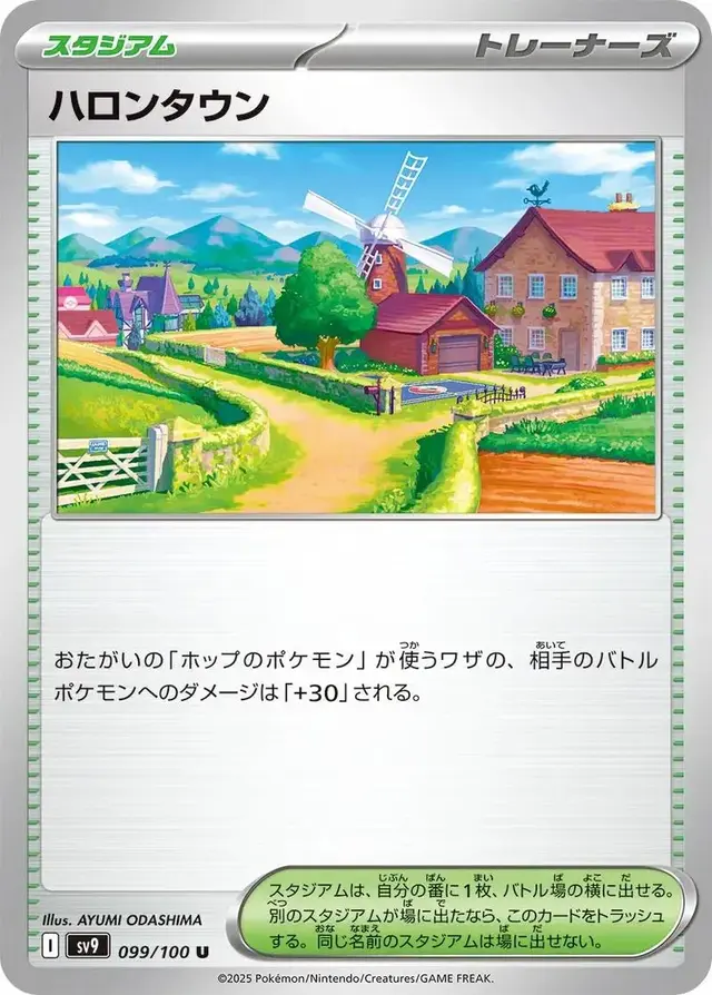 Postwick - Pokemon Japanese Battle Partners #99