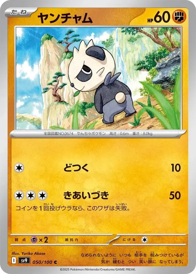 Pancham - Pokemon Japanese Battle Partners #50