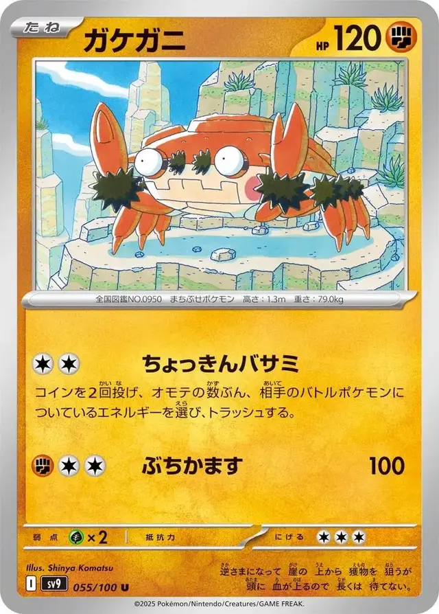 Klawf - Pokemon Japanese Battle Partners #55