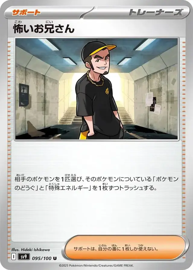 Ruffian - Pokemon Japanese Battle Partners #95