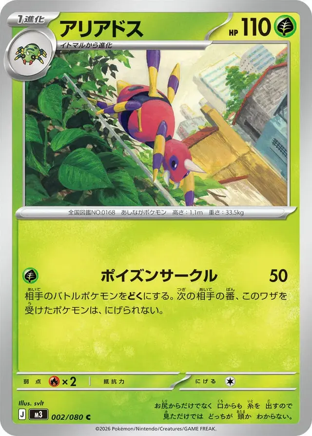 Ariados - Pokemon Japanese Nihil Zero #2