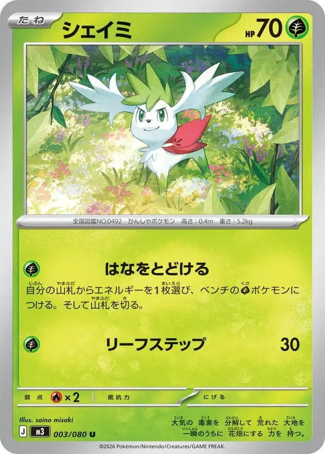Shaymin - Pokemon Japanese Nihil Zero #3
