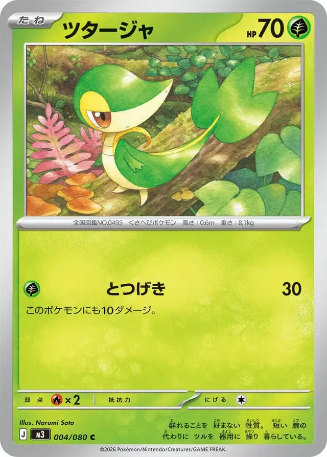 Snivy - Pokemon Japanese Nihil Zero #4