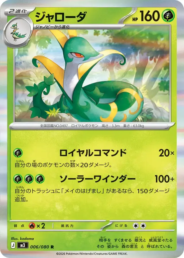 Serperior - Pokemon Japanese Nihil Zero #6