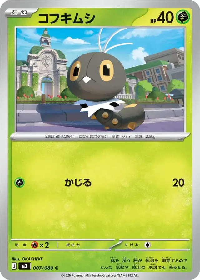 Scatterbug - Pokemon Japanese Nihil Zero #7