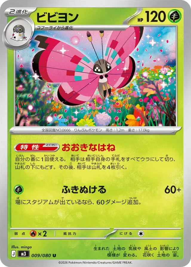 Vivillon - Pokemon Japanese Nihil Zero #9