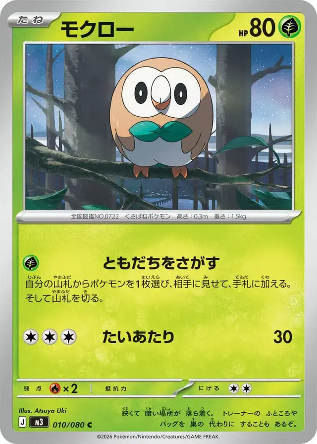 Rowlet - Pokemon Japanese Nihil Zero #10