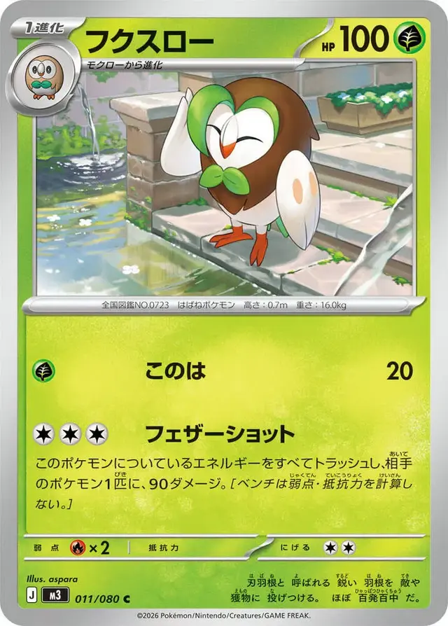 Dartrix - Pokemon Japanese Nihil Zero #11