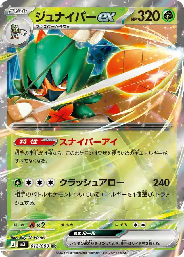 Decidueye ex - Pokemon Japanese Nihil Zero #12