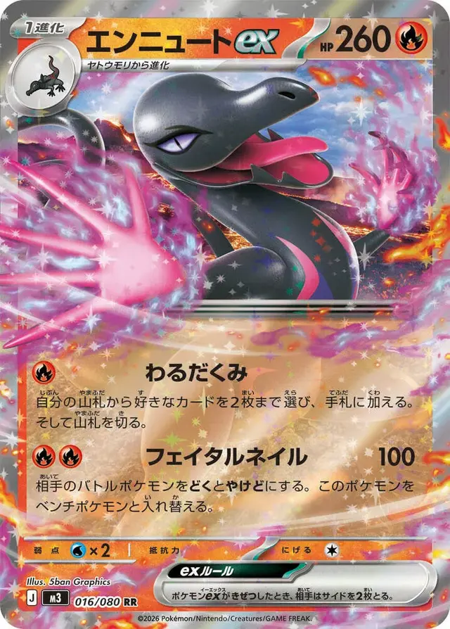 Salazzle ex - Pokemon Japanese Nihil Zero #16