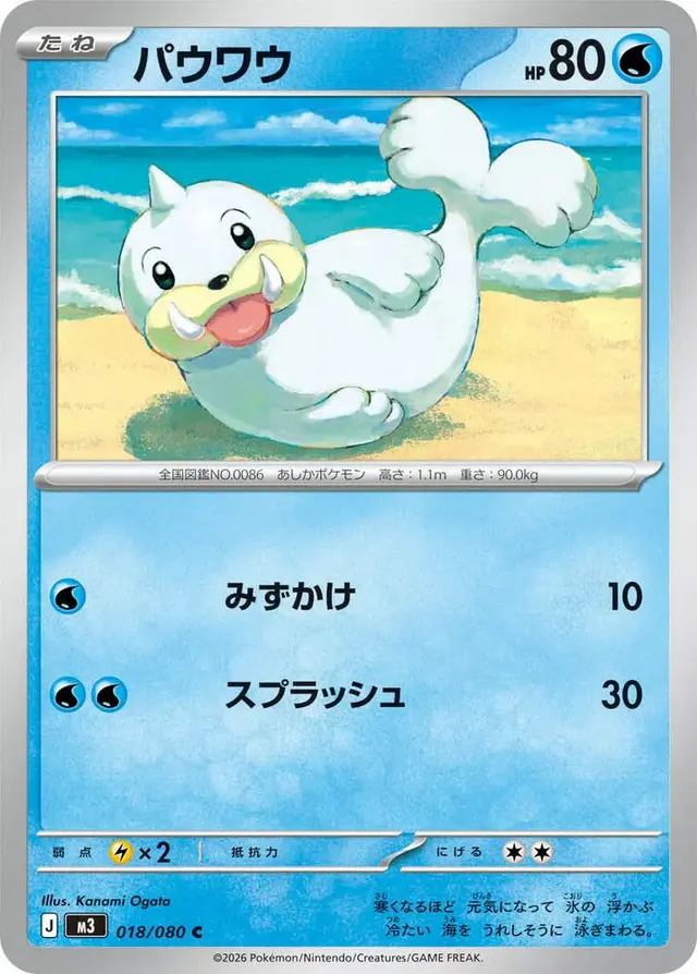 Seel - Pokemon Japanese Nihil Zero #18