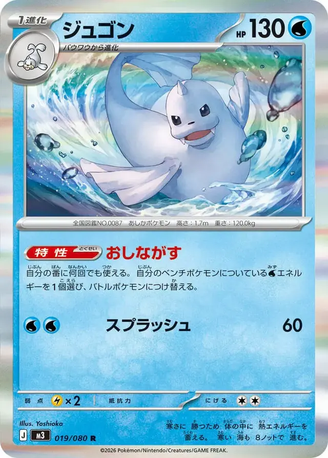 Dewgong - Pokemon Japanese Nihil Zero #19