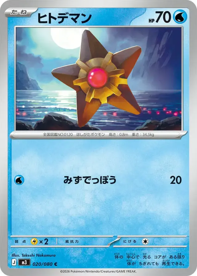 Staryu - Pokemon Japanese Nihil Zero #20