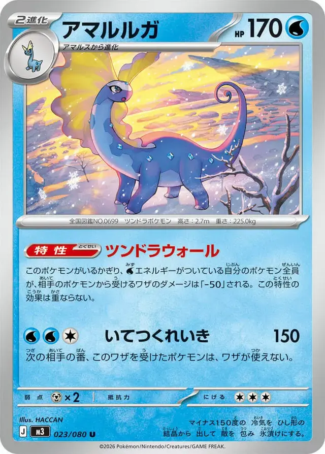 Aurorus - Pokemon Japanese Nihil Zero #23