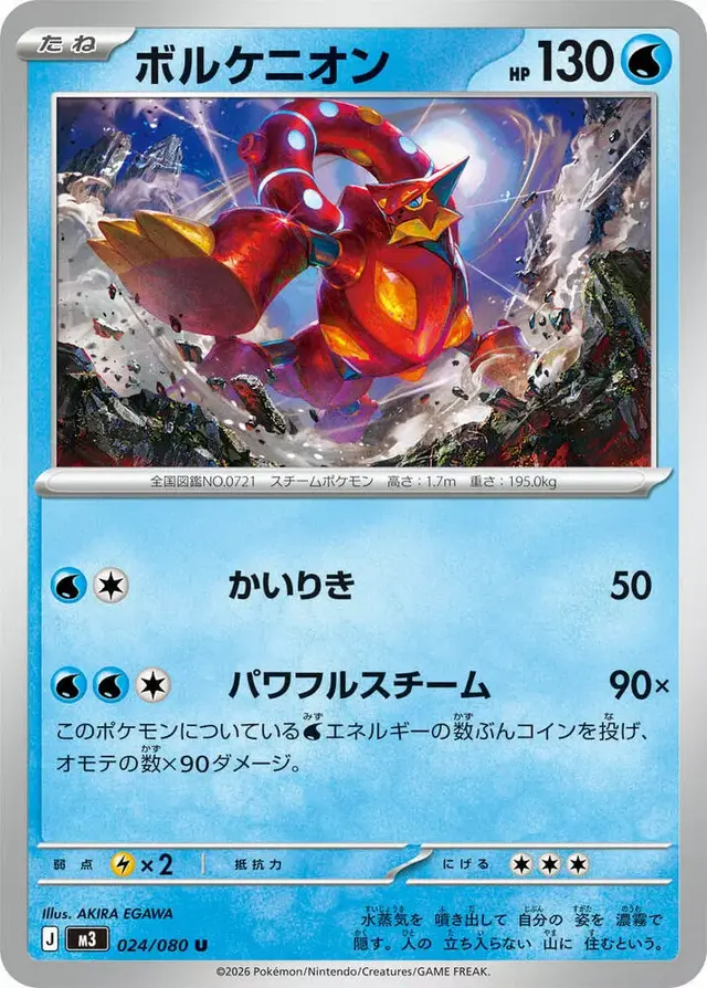 Volcanion - Pokemon Japanese Nihil Zero #24