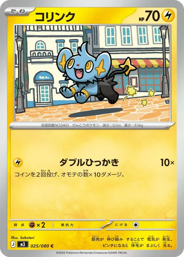 Shinx - Pokemon Japanese Nihil Zero #25