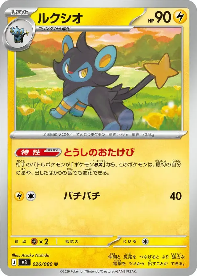 Luxio - Pokemon Japanese Nihil Zero #26
