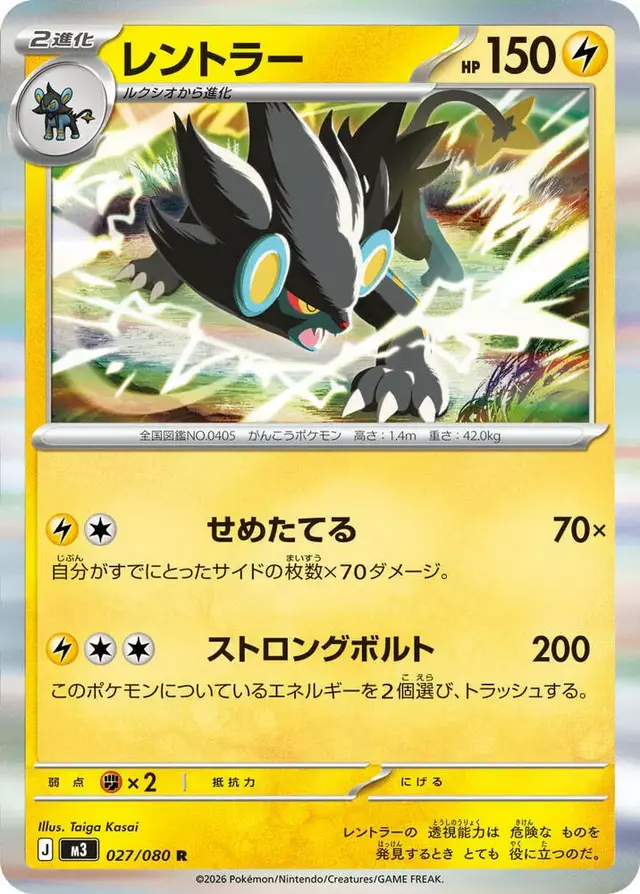 Luxray - Pokemon Japanese Nihil Zero #27