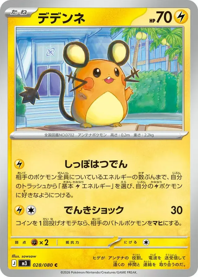 Dedenne - Pokemon Japanese Nihil Zero #28