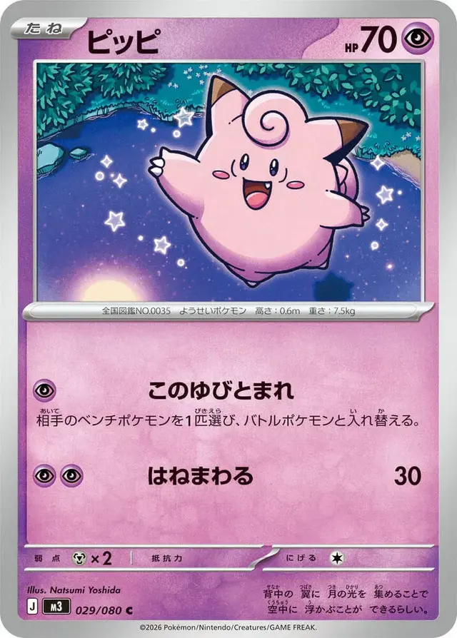 Clefairy - Pokemon Japanese Nihil Zero #29