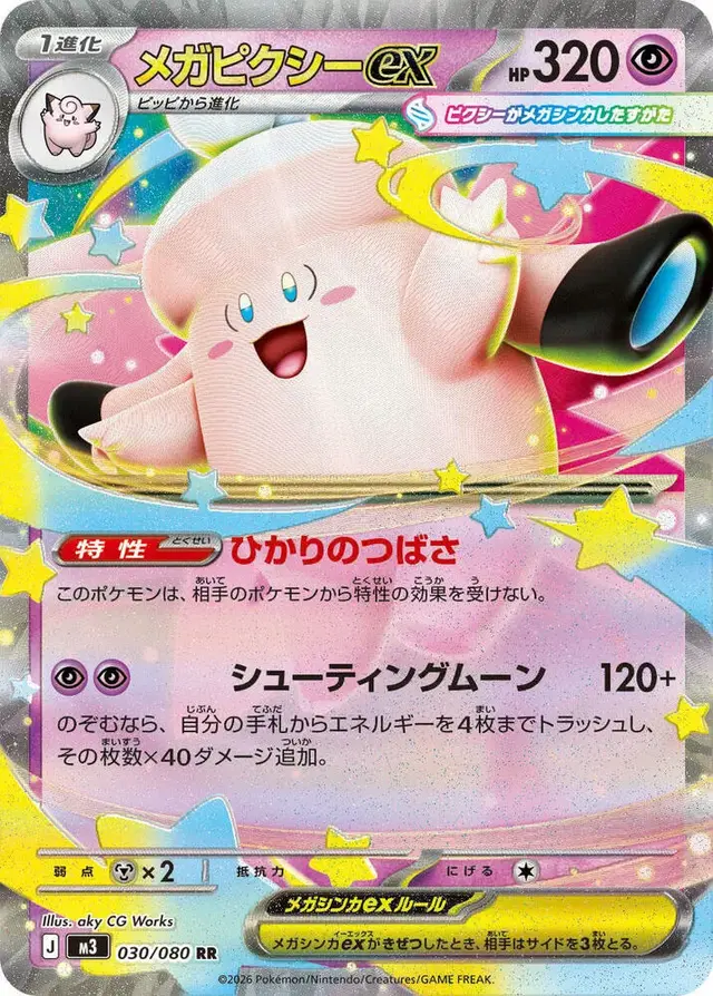 Mega Clefable ex - Pokemon Japanese Nihil Zero #30