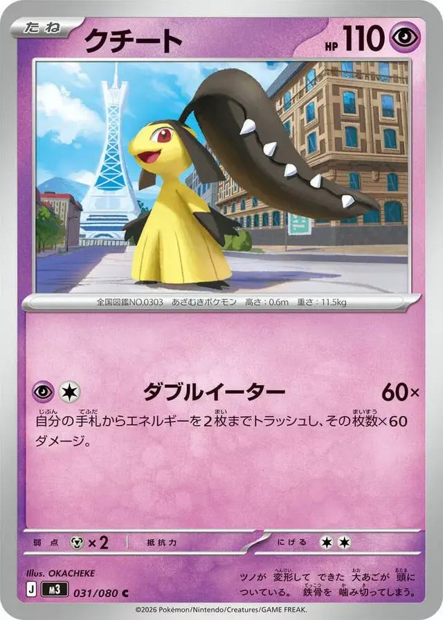 Mawile - Pokemon Japanese Nihil Zero #31