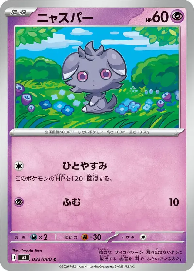 Espurr - Pokemon Japanese Nihil Zero #32