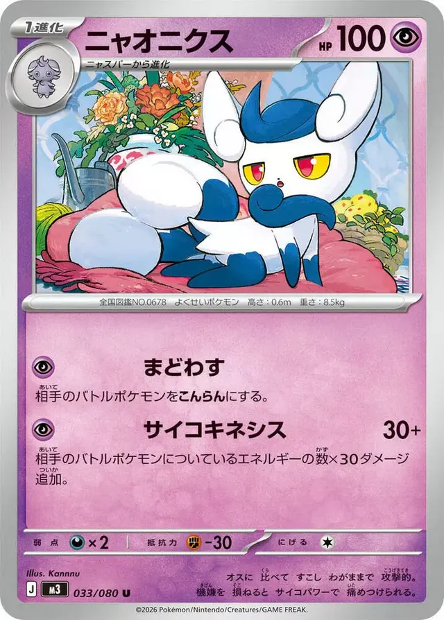 Meowstic - Pokemon Japanese Nihil Zero #33