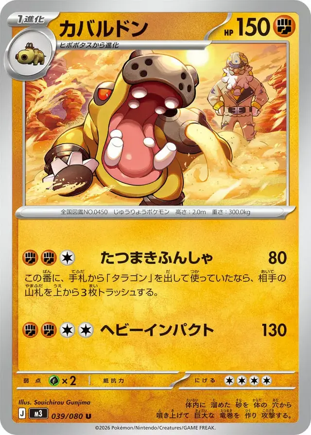 Hippowdon - Pokemon Japanese Nihil Zero #39