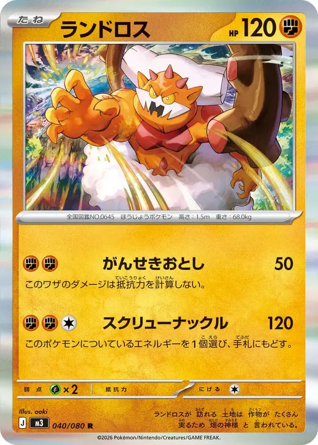 Landorus - Pokemon Japanese Nihil Zero #40