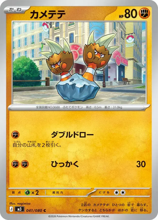 Binacle - Pokemon Japanese Nihil Zero #41