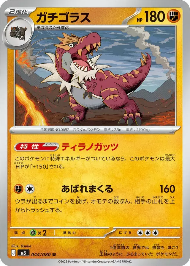 Tyrantrum - Pokemon Japanese Nihil Zero #44