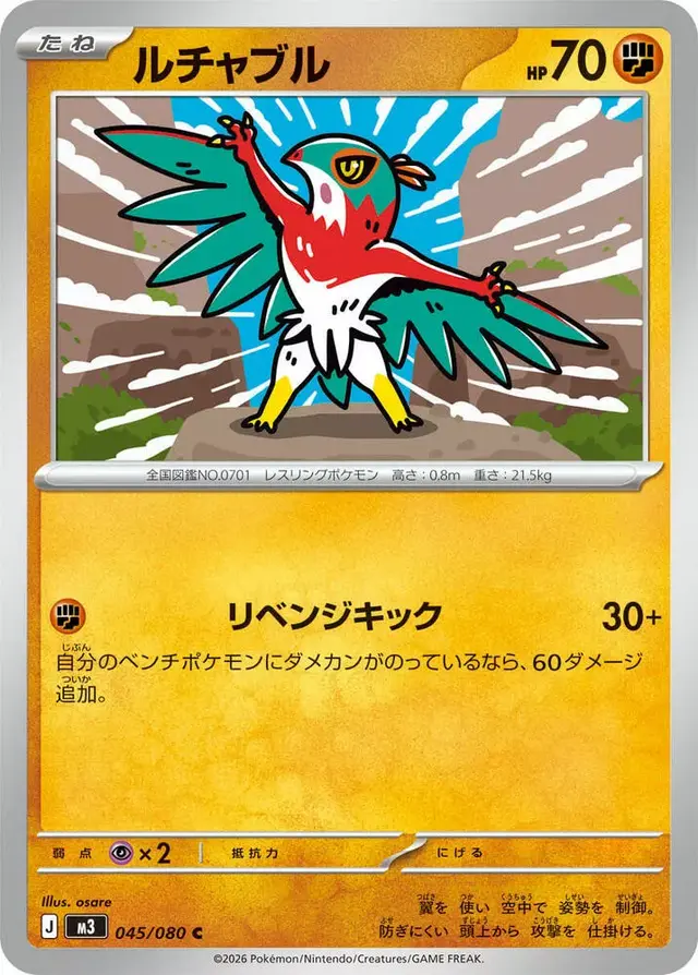 Hawlucha - Pokemon Japanese Nihil Zero #45