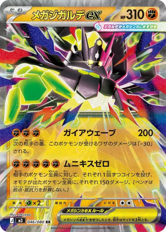 Mega Zygarde ex - Pokemon Japanese Nihil Zero #46