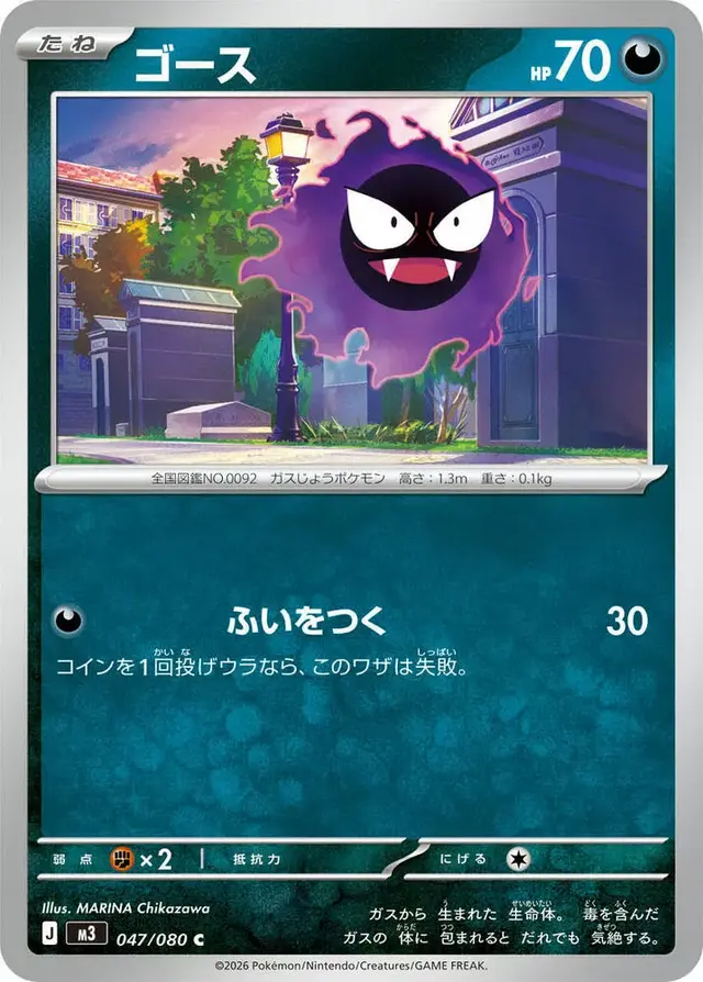 Gastly - Pokemon Japanese Nihil Zero #47