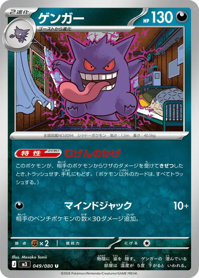 Gengar - Pokemon Japanese Nihil Zero #49