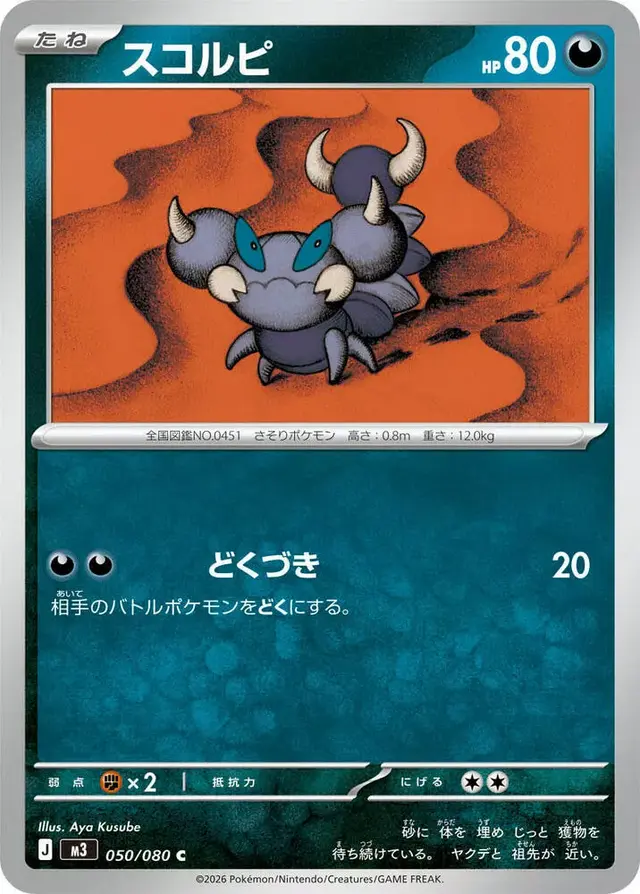 Skorupi - Pokemon Japanese Nihil Zero #50