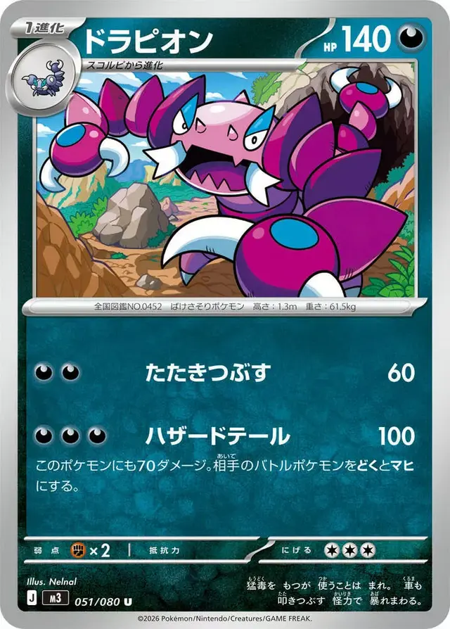 Drapion - Pokemon Japanese Nihil Zero #51