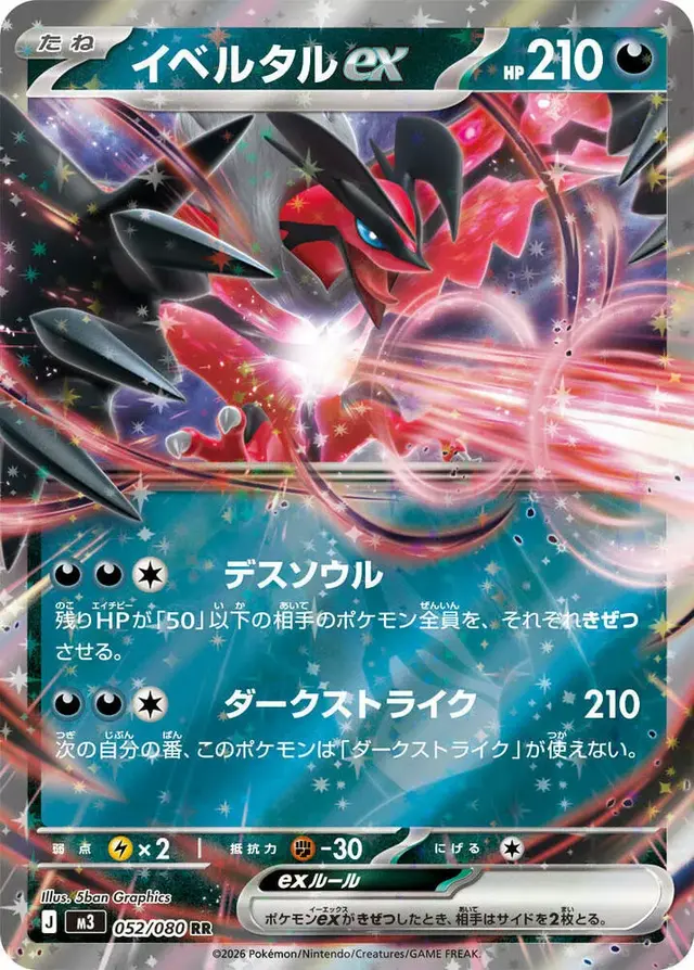 Yveltal ex - Pokemon Japanese Nihil Zero #52