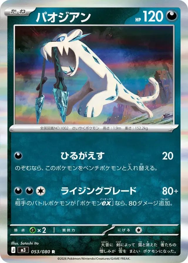 Chien-Pao - Pokemon Japanese Nihil Zero #53